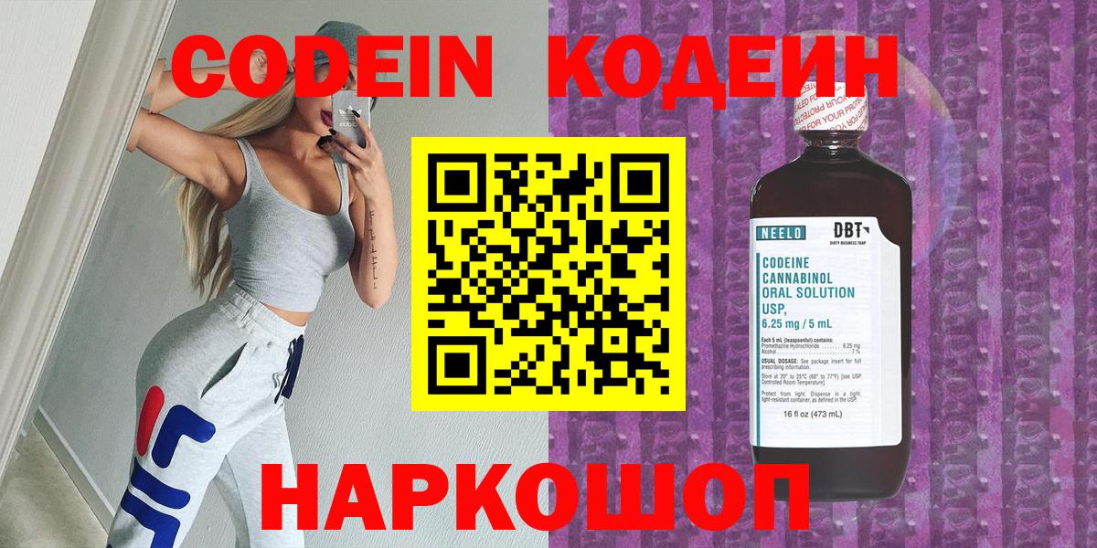 Усть-Джегута  Codein напиток Lean (лин)  Вход с VPN 