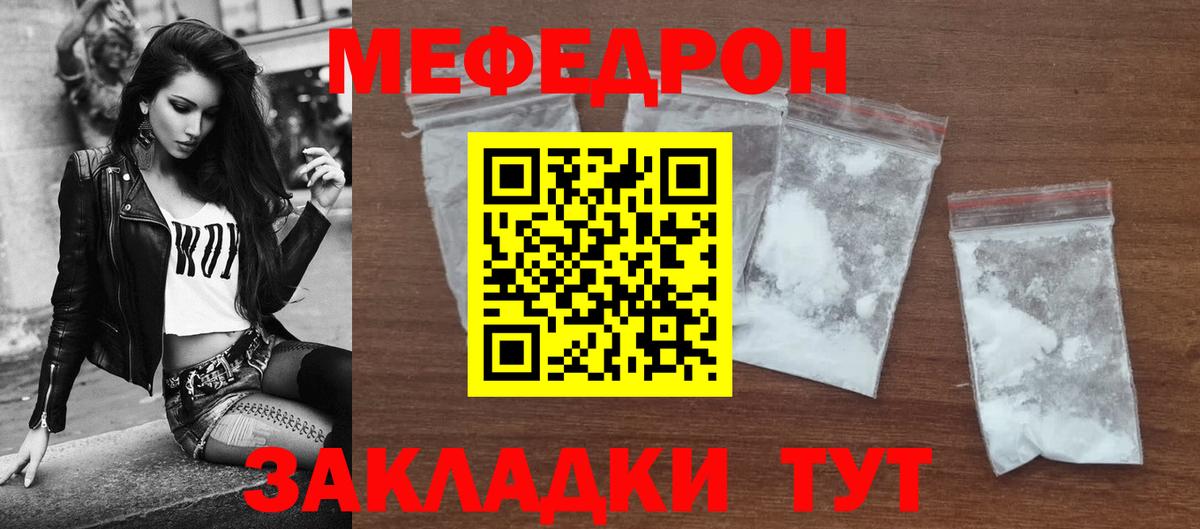 Мефедрон мяу мяу  Меф 4 MMC  Усть-Джегута  Вход с VPN 