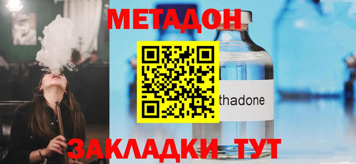 Усть-Джегута  Метадон кристалл  Вход с VPN  Метадон methadone 
